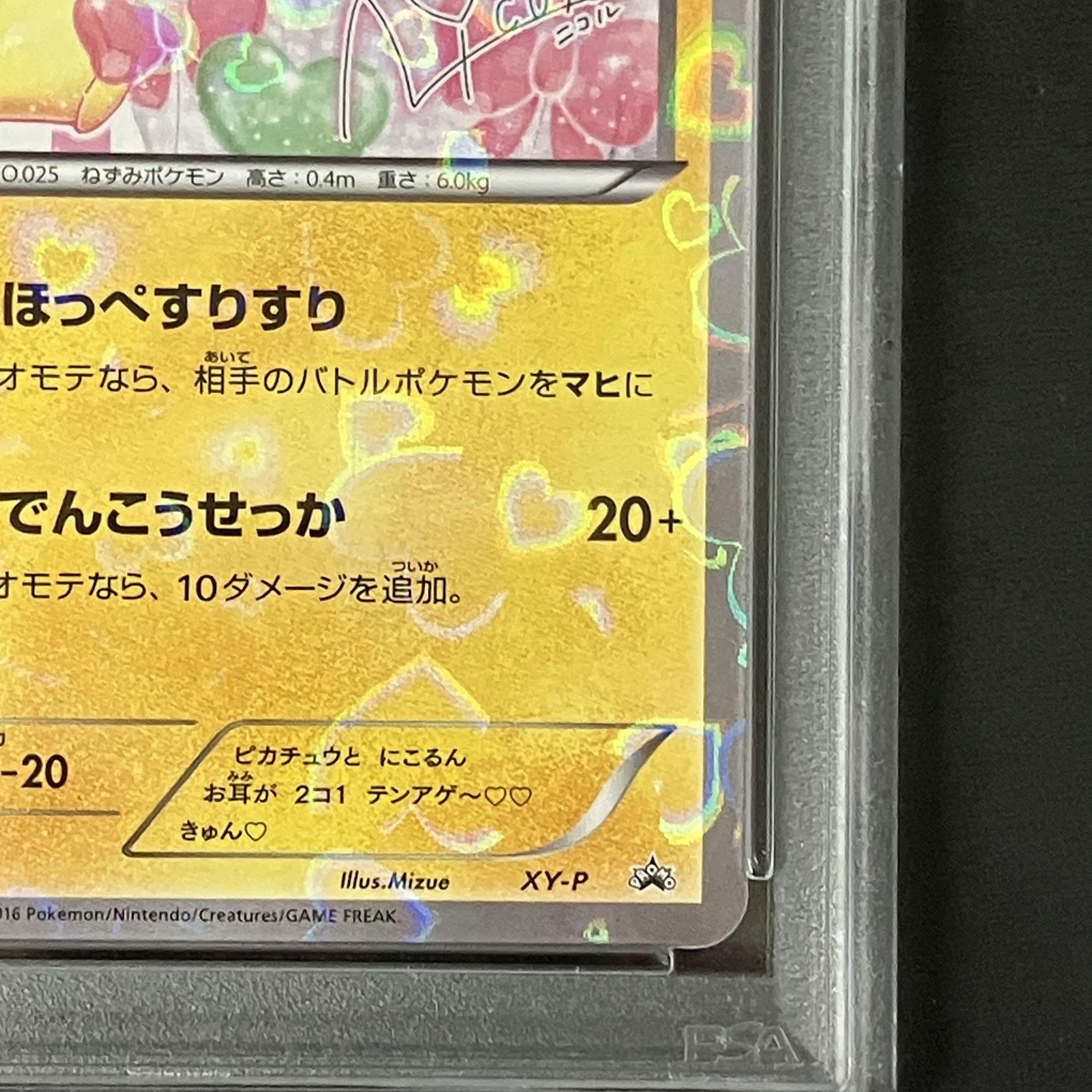 【PSA10】ピカチュウ 藤田ニコル (プロモ) {XY-P}