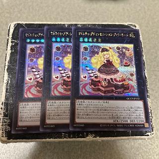 マドルチェ・プディンセス・ショコ・ア・ラ・モード シークレットレア QCCP-JP152 3枚