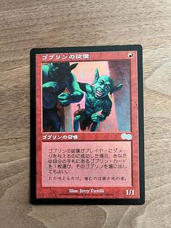 ゴブリンの従僕 アンコモン 190/350 1枚
