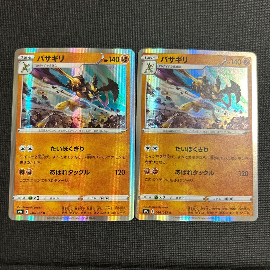 バサギリ R 046/067 1枚