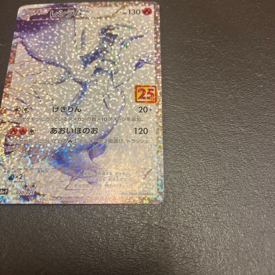 [Condition] A Pokémon Card: Reshiram 25th 1枚