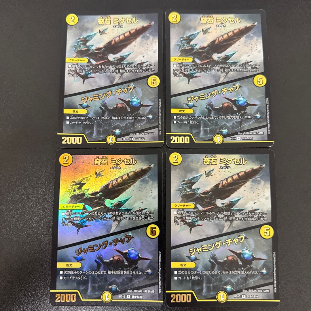 Kiseki Mixel｜Jamming Chaff R-foil SE9/SE10