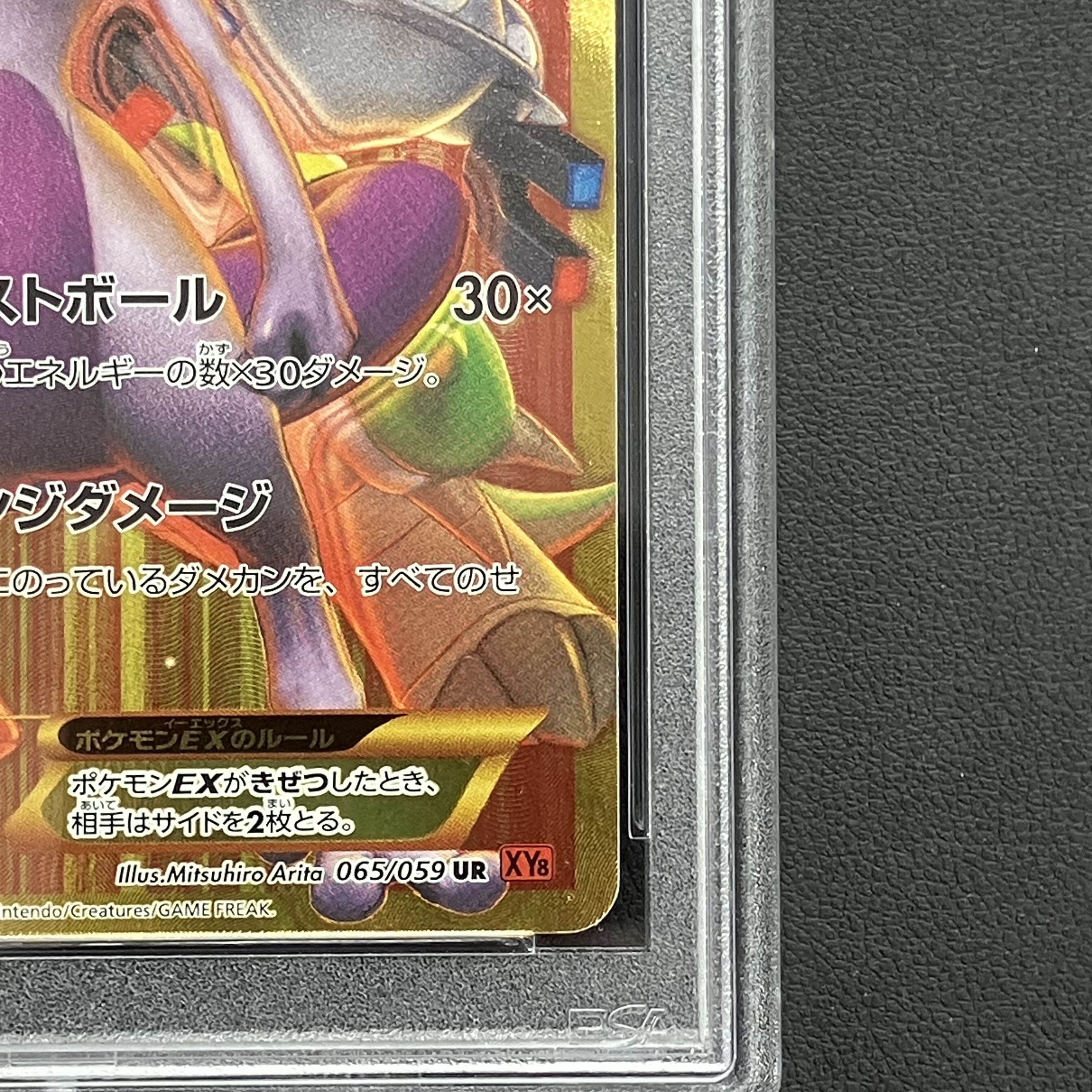 【PSA10】ミュウツーEX UR 065/059