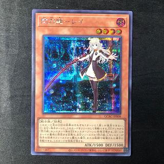 閃刀姫-レイ シークレットレア QCAC-JP008 1枚