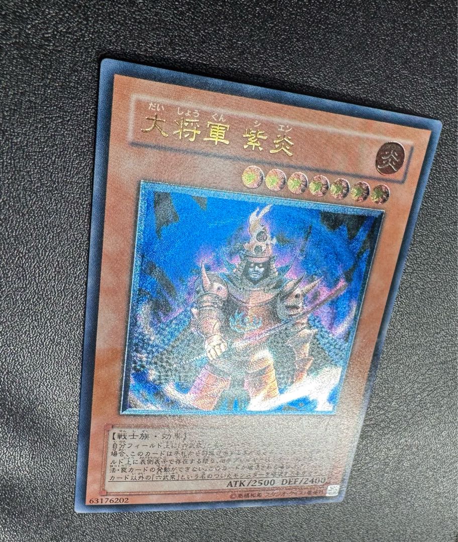 大将軍紫炎/戦士族/遊戯王/ レリーフ/アルティメットレア 1枚