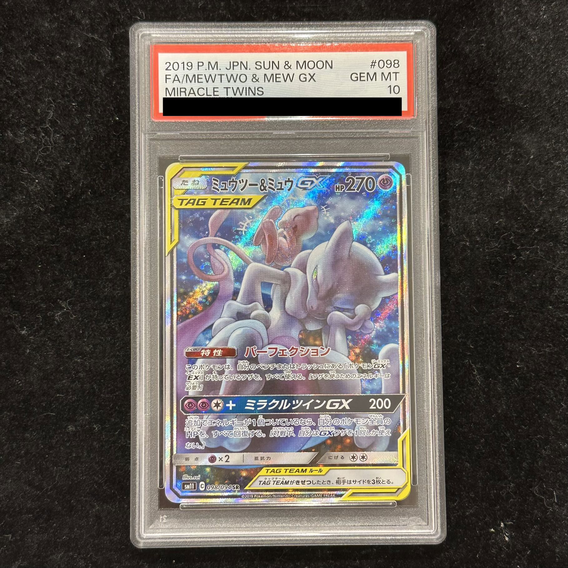 【PSA10】ミュウツー＆ミュウGX SR 098/094 1枚