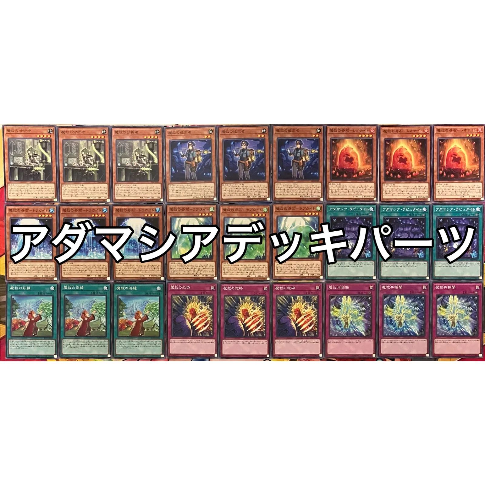 アダマシアデッキパーツ 遊戯王