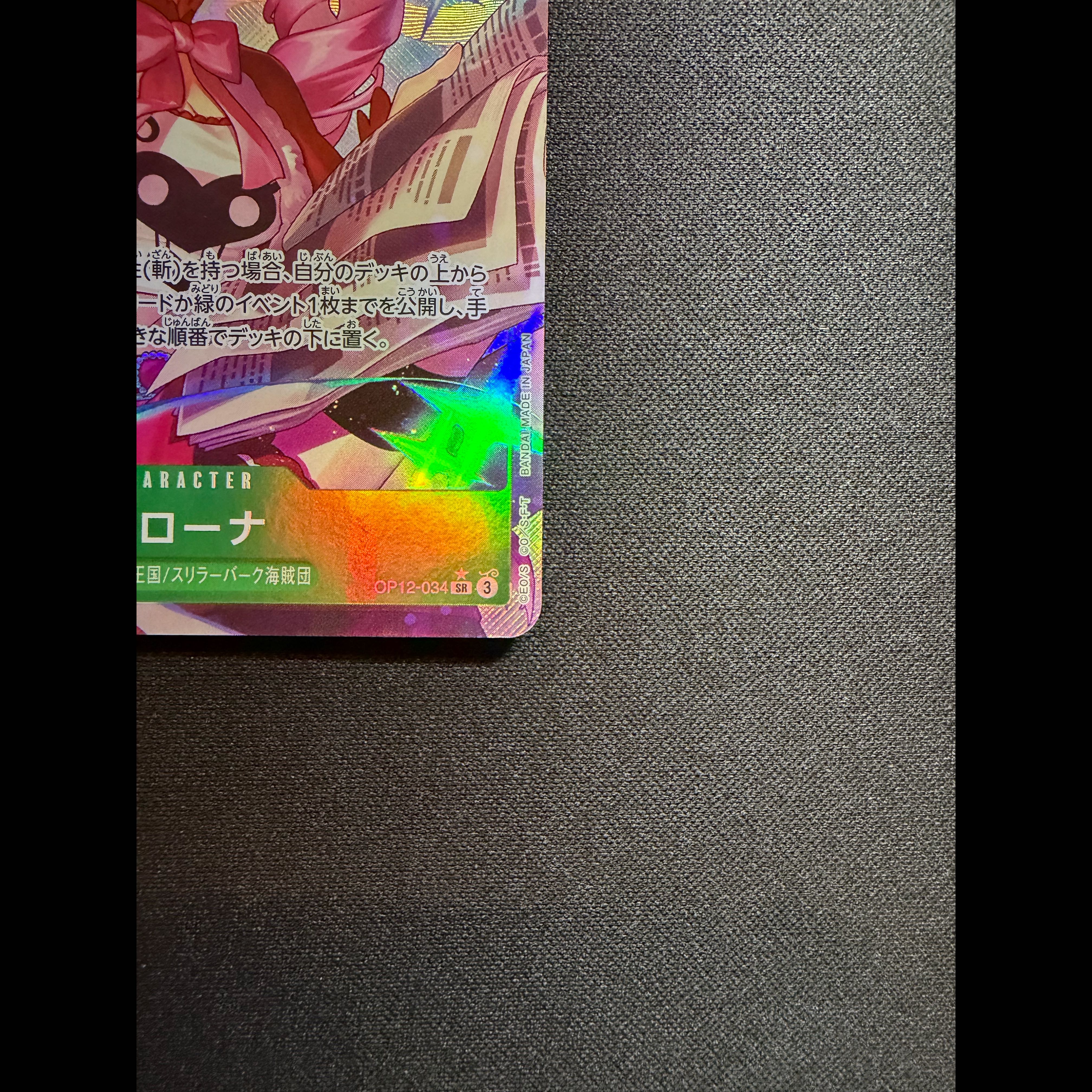 ペローナ(パラレル) P-SR OP12-034 1枚