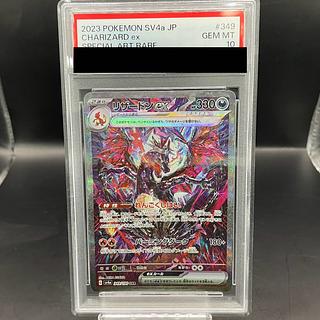 【PSA10】リザードンex SAR 349/190