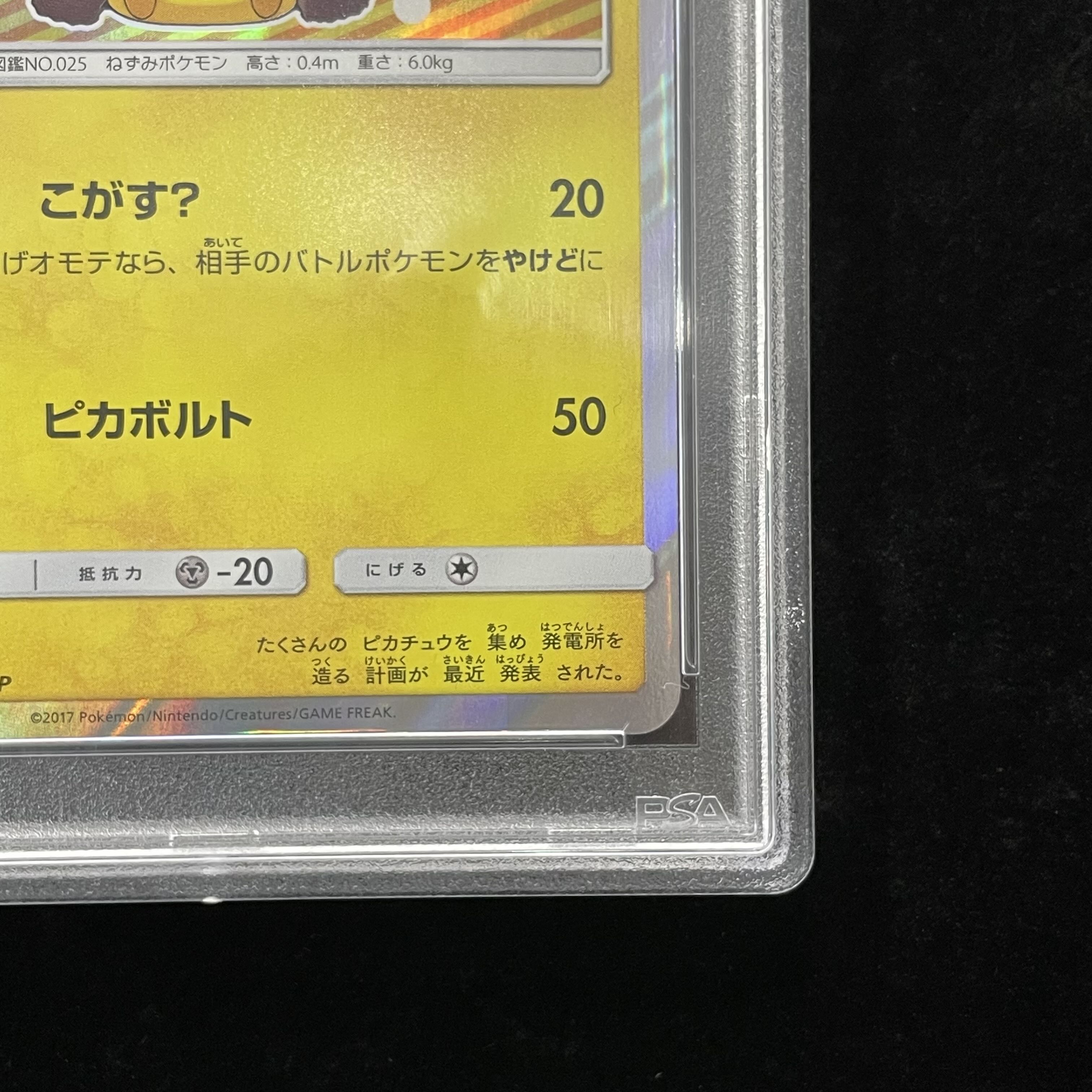PSA10] Pikachu PROMO 038/SM-P in poncho 1枚