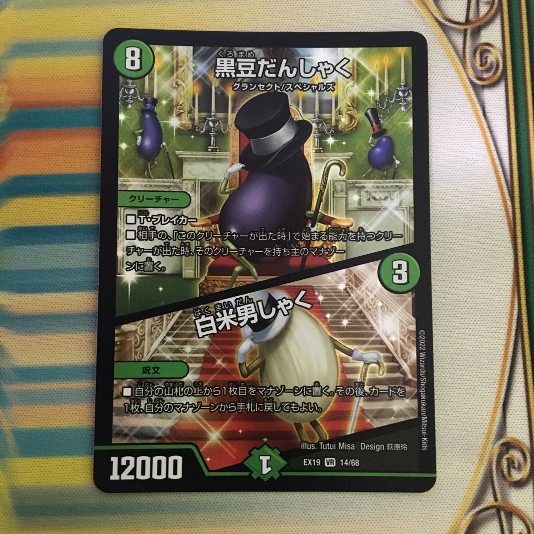 Black Bean Danshaku｜White Rice Danshaku VR 14/68