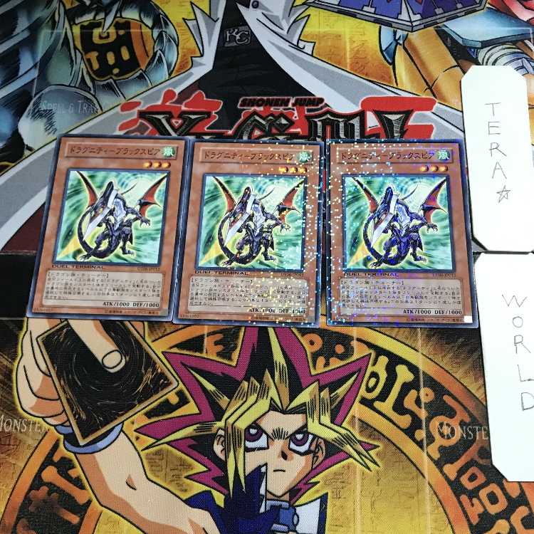 ドラグニティ-ブラックスピア DT06 8 デュエルターミナル 3枚セット てら