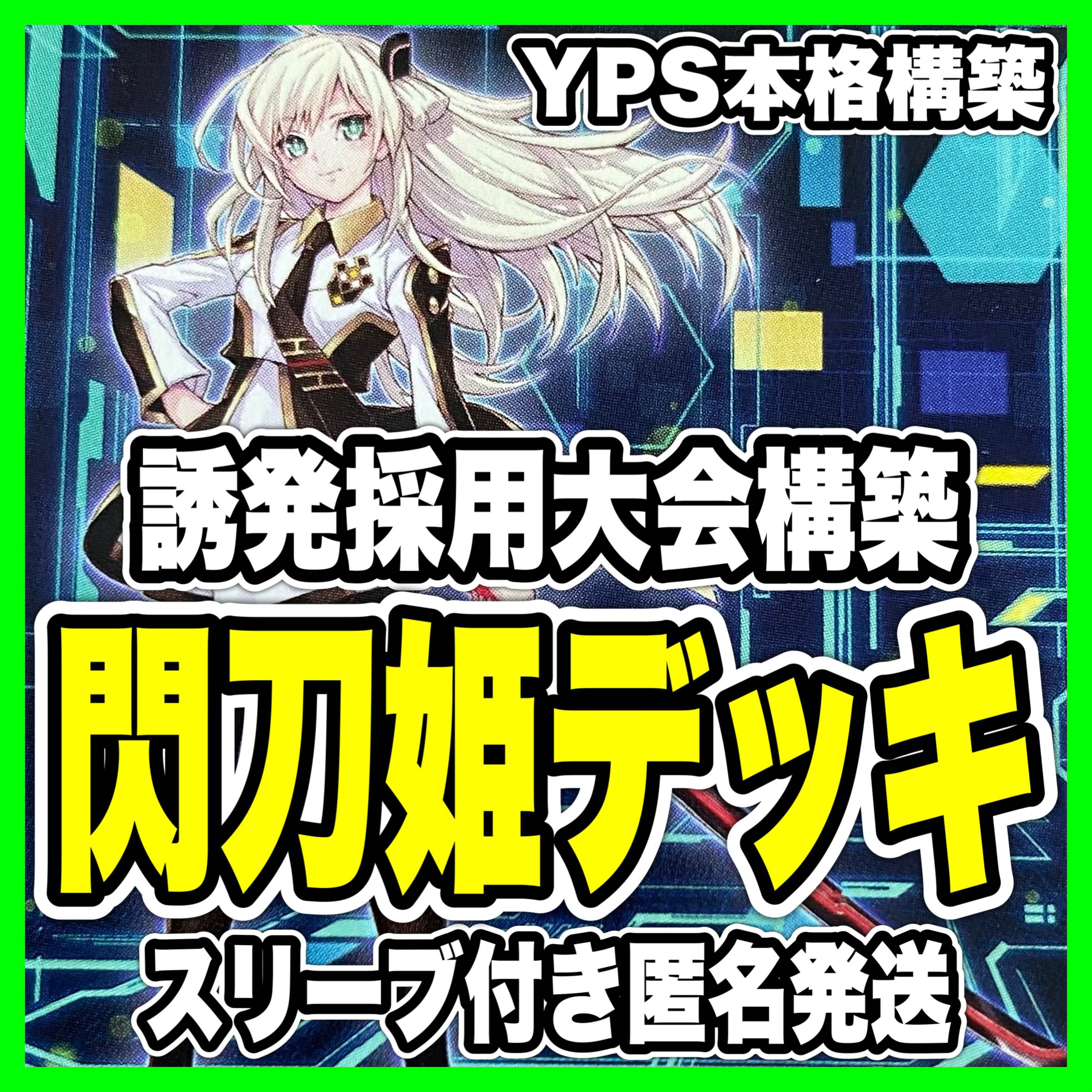 大会優勝構築 閃刀姫デッキ レイ ロゼ エンゲージゼロ アザレア 大会優勝構築 閃刀姫デッキ レイ ロゼ エンゲージゼロ アザレア