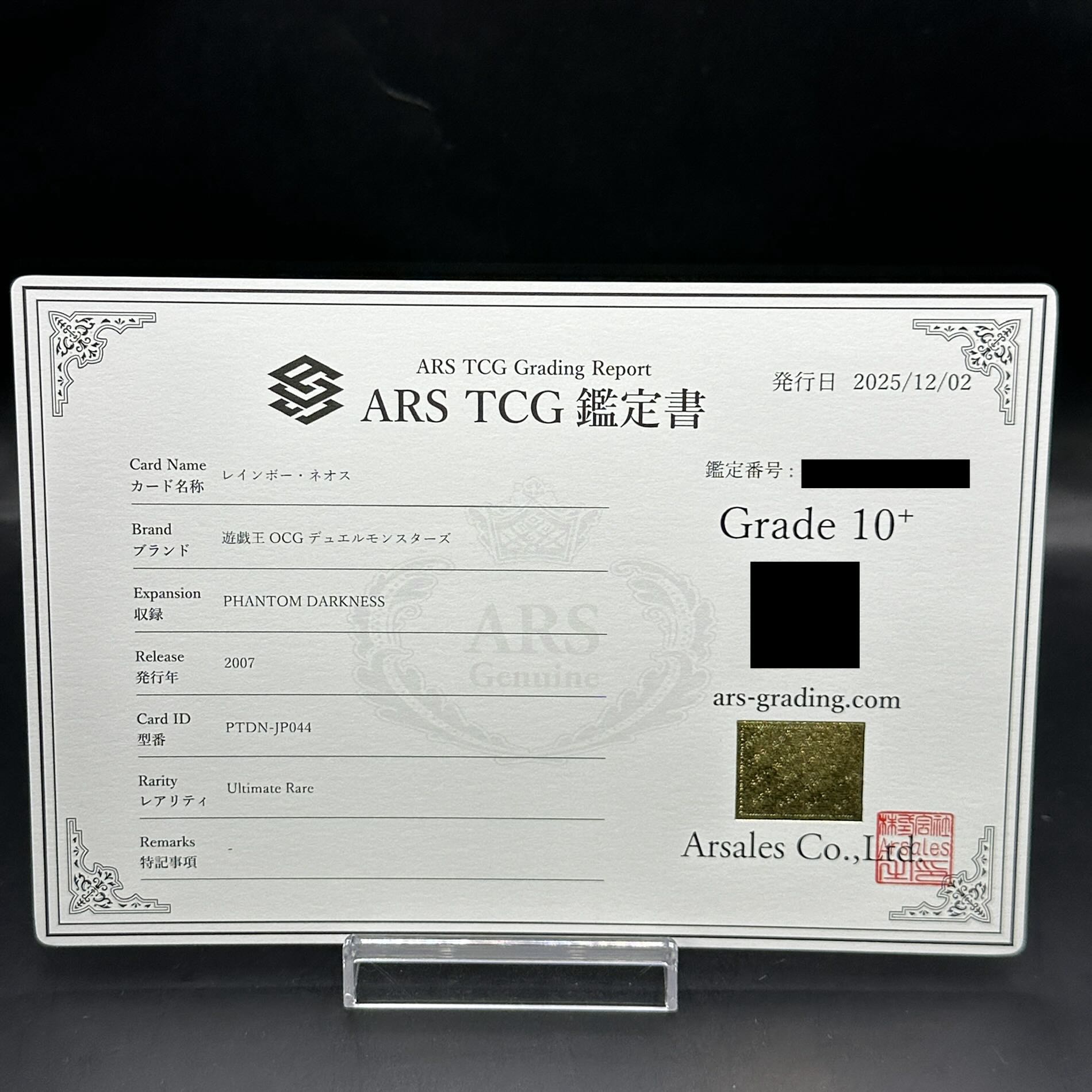 【ARS10+】レインボーネオス [レリーフ] {PTDN-JP044}