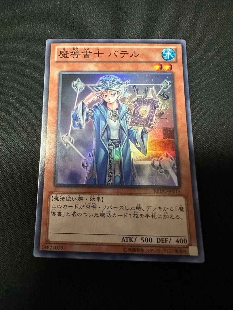 魔導書士 バテル スーパーレア JP005
