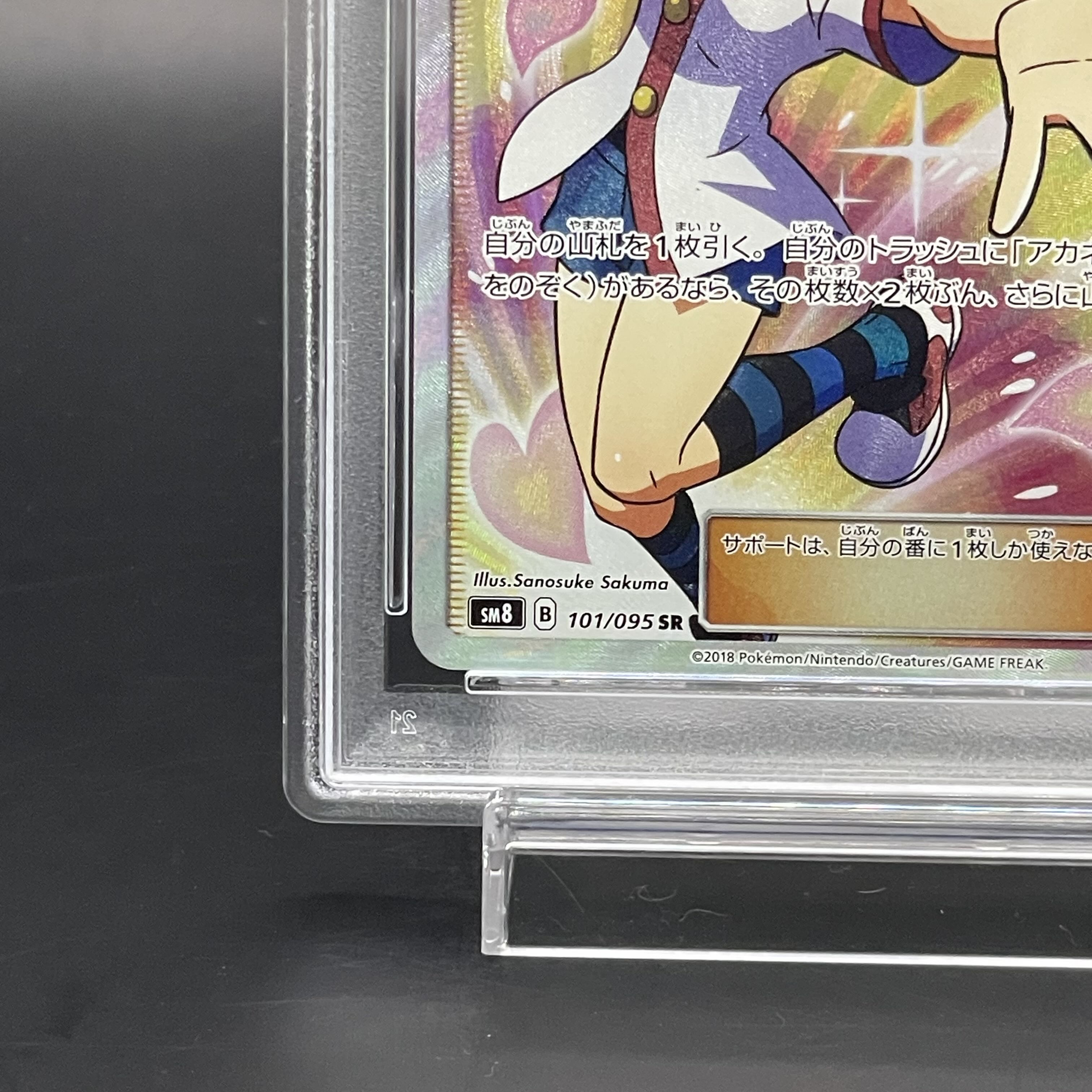 【PSA10】アカネ SR 101/095