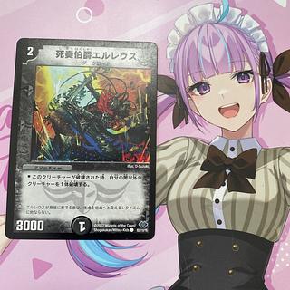 死奏伯爵エルレウス