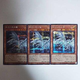 Yu-Gi-Oh! Blue-Eyes Alternative White Dragon Secret Rare 3枚