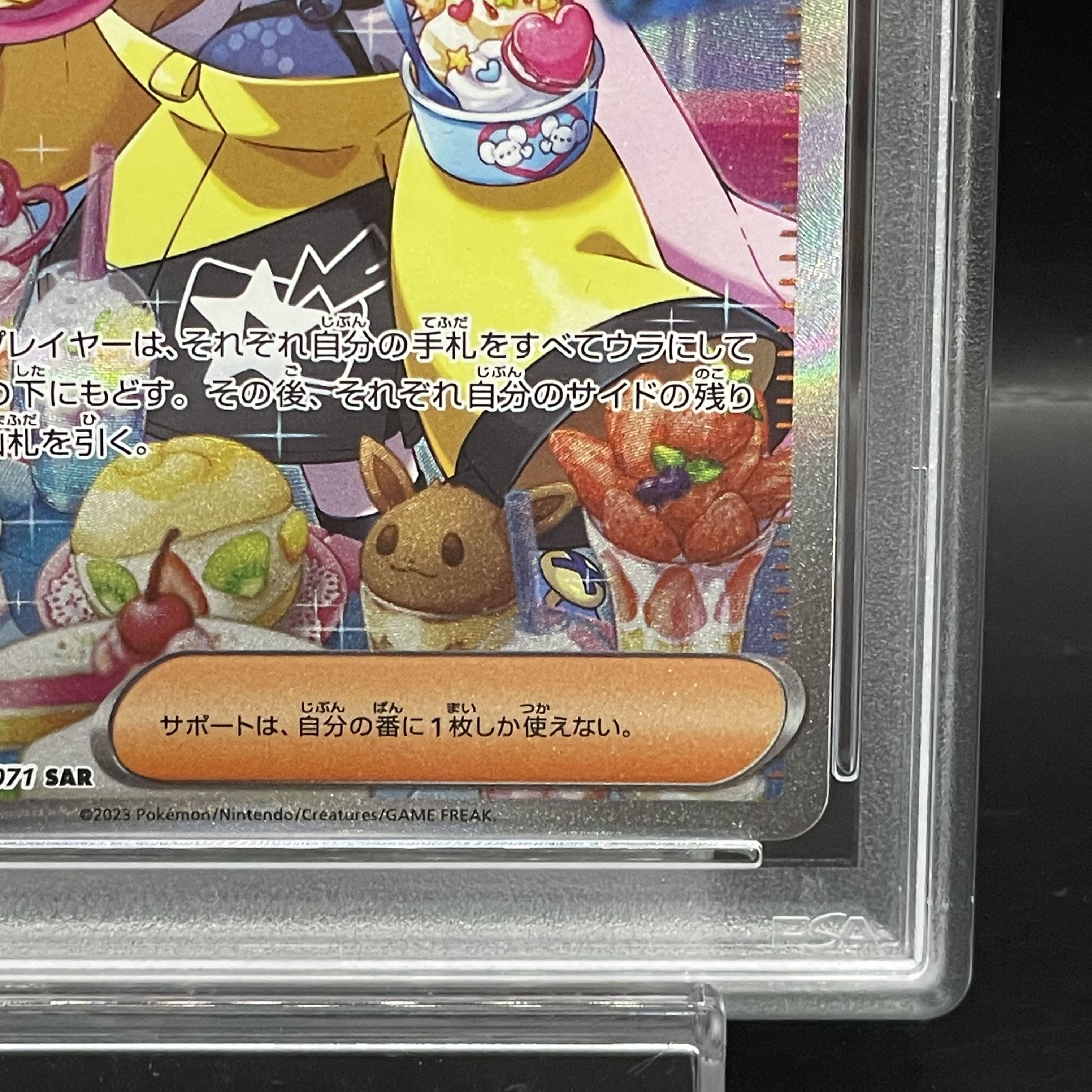 【PSA10】ナンジャモ SAR 096/071