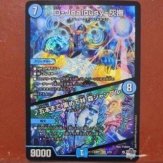 D-Jealousy-灰撫｜五本まで 集めて林 森ジャングル VR 2/74