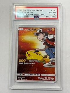 【PSA10】レッドのピカチュウ PROMO 270/SM-P