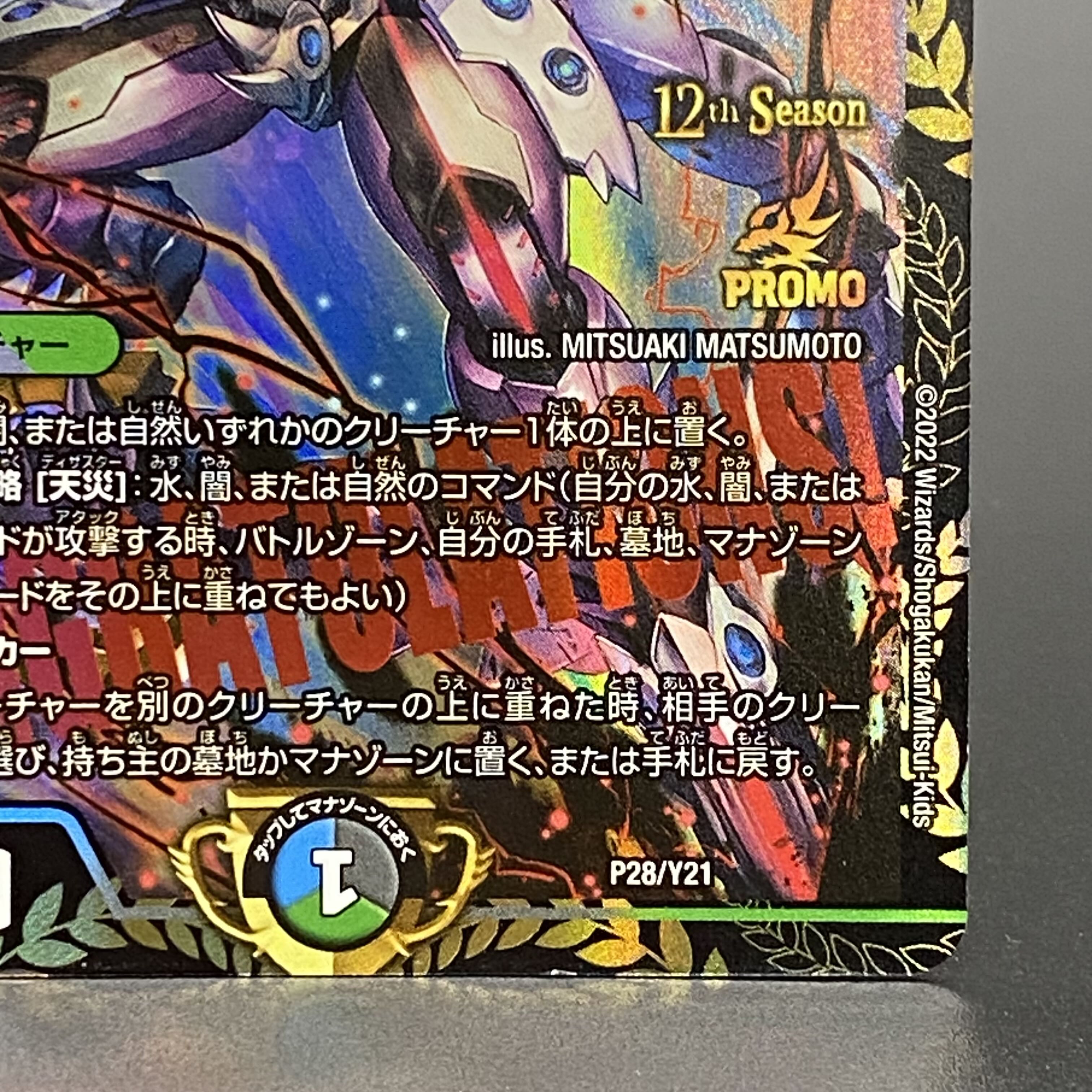 SSS Class Natural Disaster Dead Damned P28/Y21 1枚