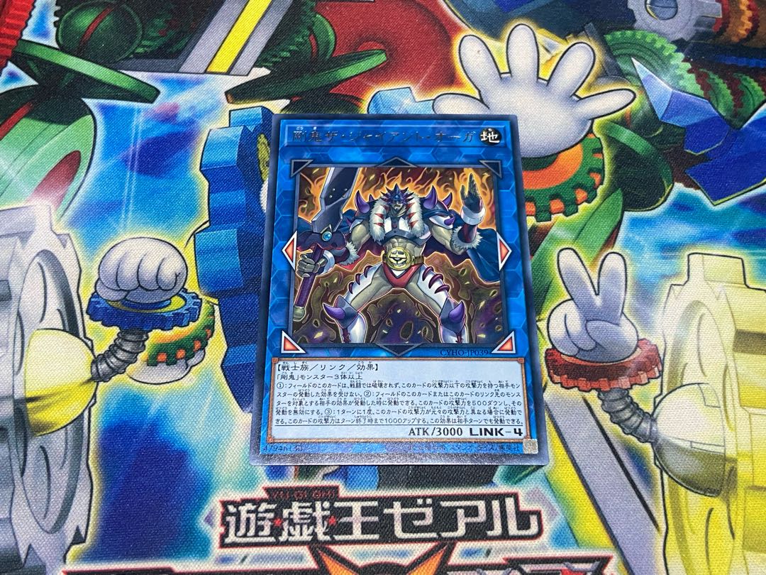 Y-1428 Gouki The Giant Ogre Rare JP039