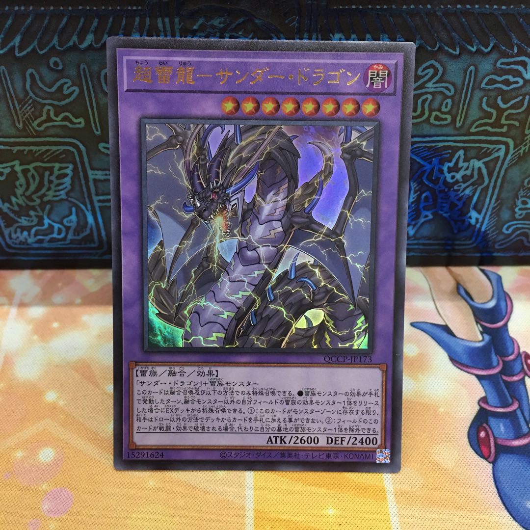 PsychicLightning Dragon - Thunder Dragon Ultra Rare QCCP-JP173
