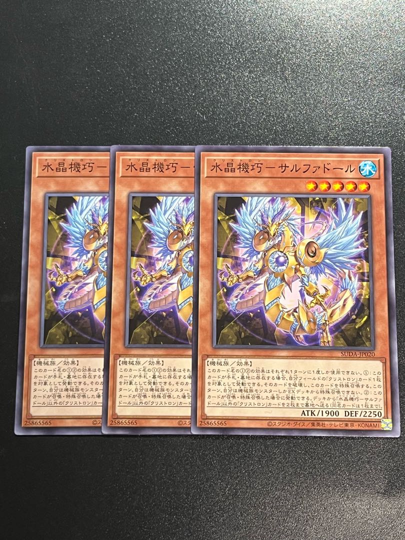 Yu-Gi-Oh Studio 3 copies Water crystal machine - Sulphador Normal SUDA-JP020