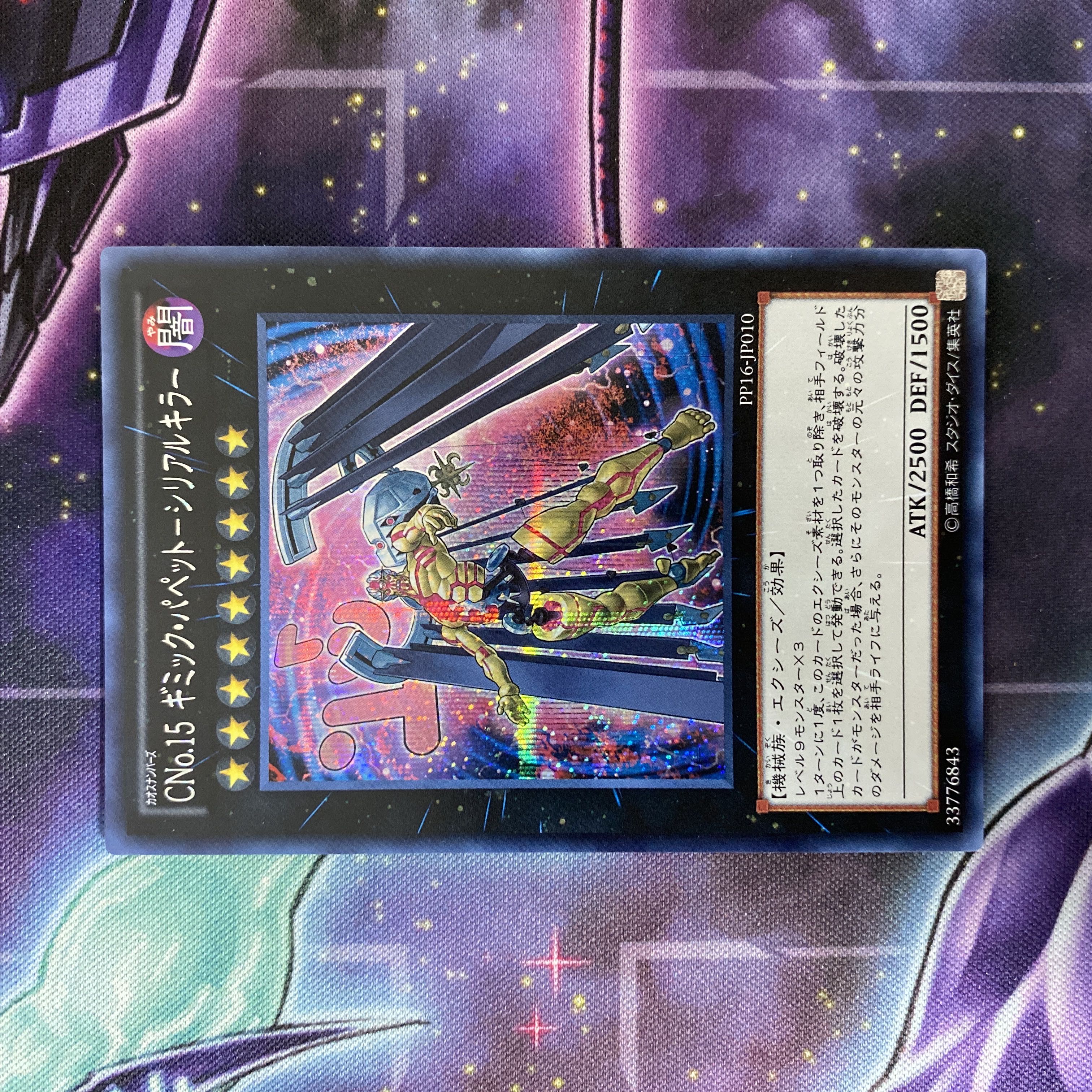 遊戯王 CNo.15 Gimmick Puppet - Serial Killer Secret Rare JP010