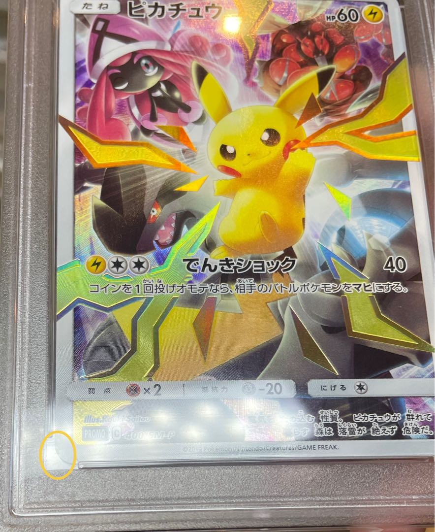 【PSA10】ピカチュウ マスタ―バトルセット プロモ PROMO 400/SM-P 1枚