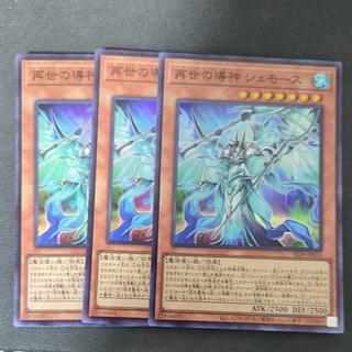 再世の導神 シェモース スーパーレア ALIN-JP014 3枚セット 3枚