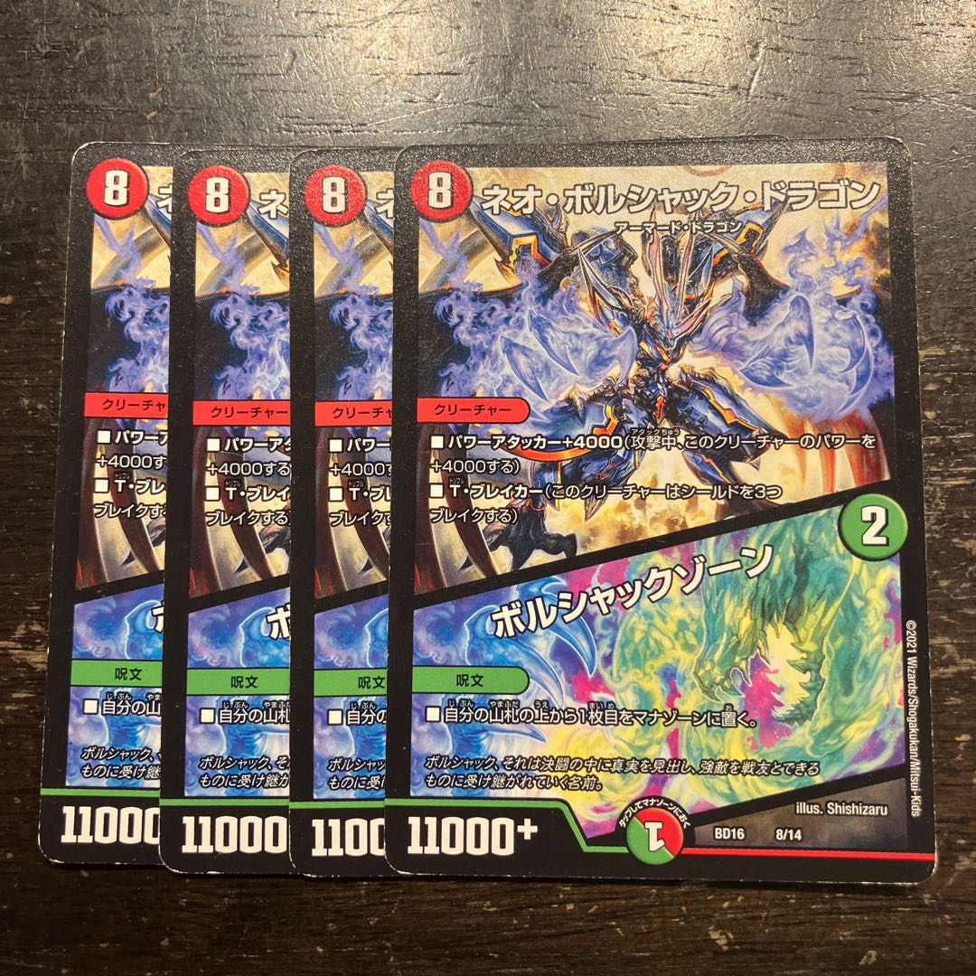 Neo Bolshack Dragon｜Bolshack Xorn 8/14