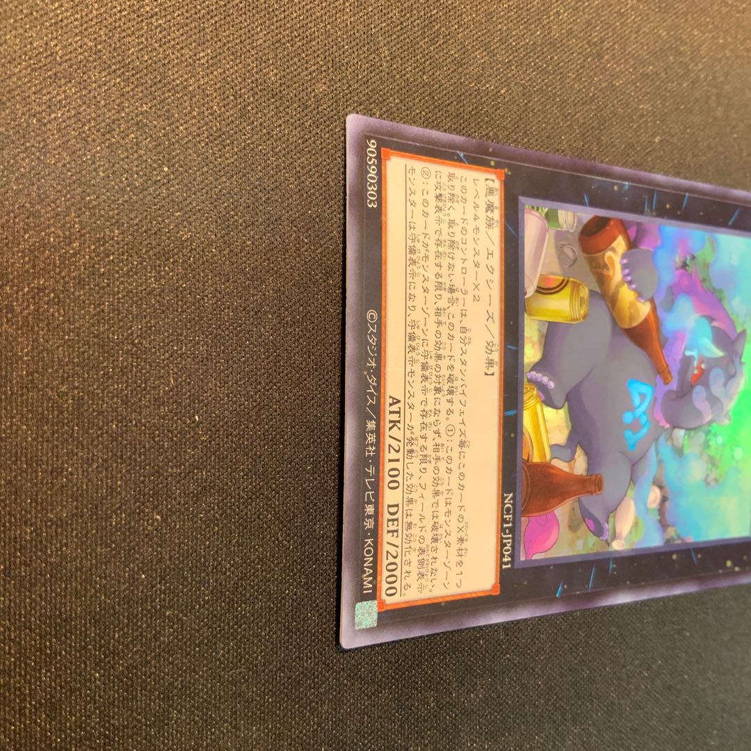 No.41 泥睡魔獣バグースカ ウルトラレア 1枚