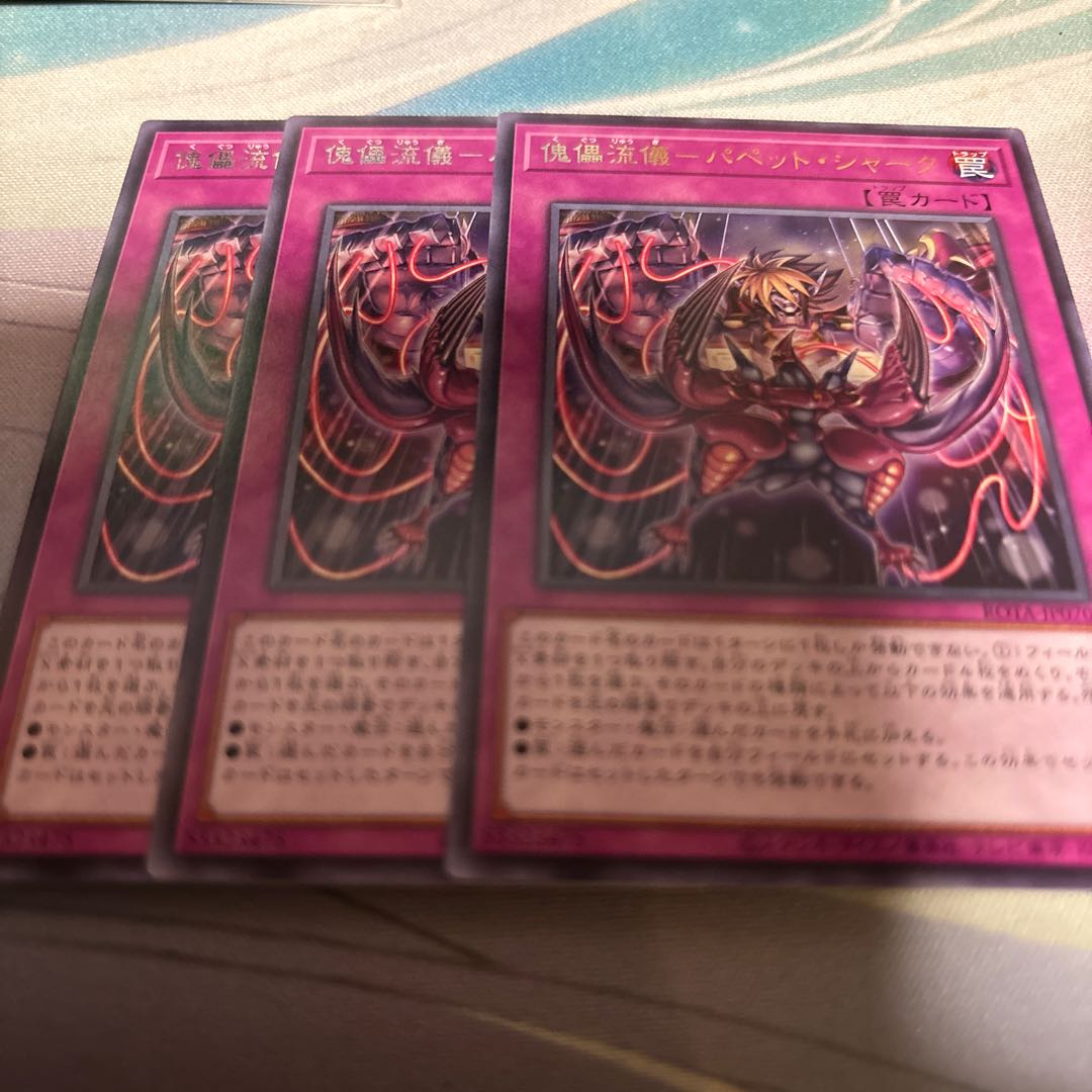 傀儡流儀-パペット・シャーク レア ROTA-JP070 1枚