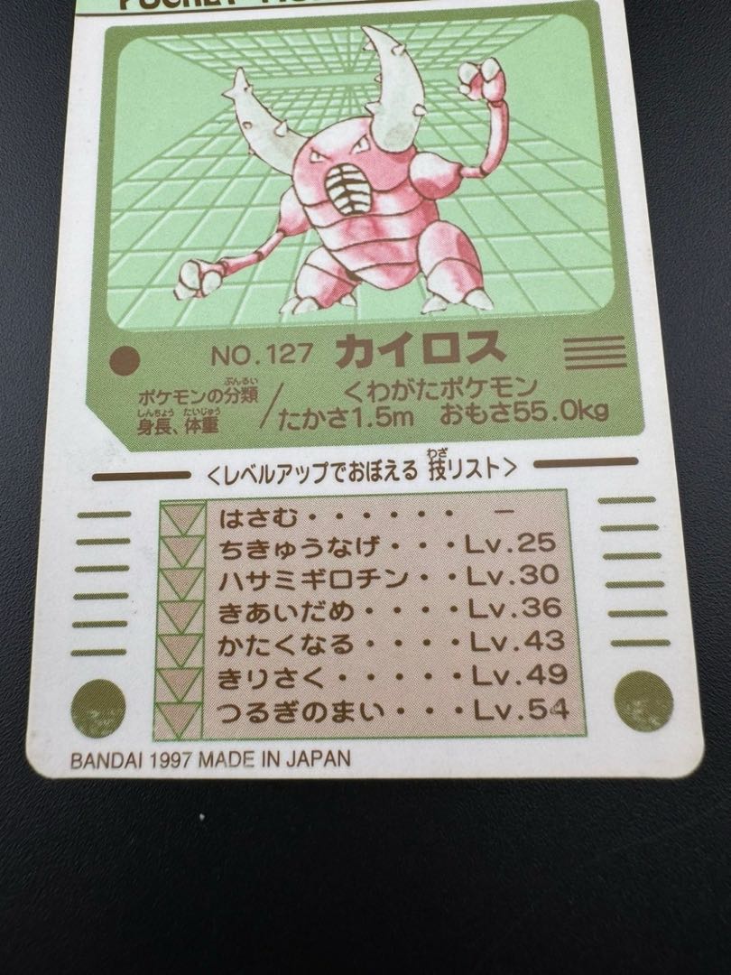 Pinsir Seal Das No.127 Collection Seal