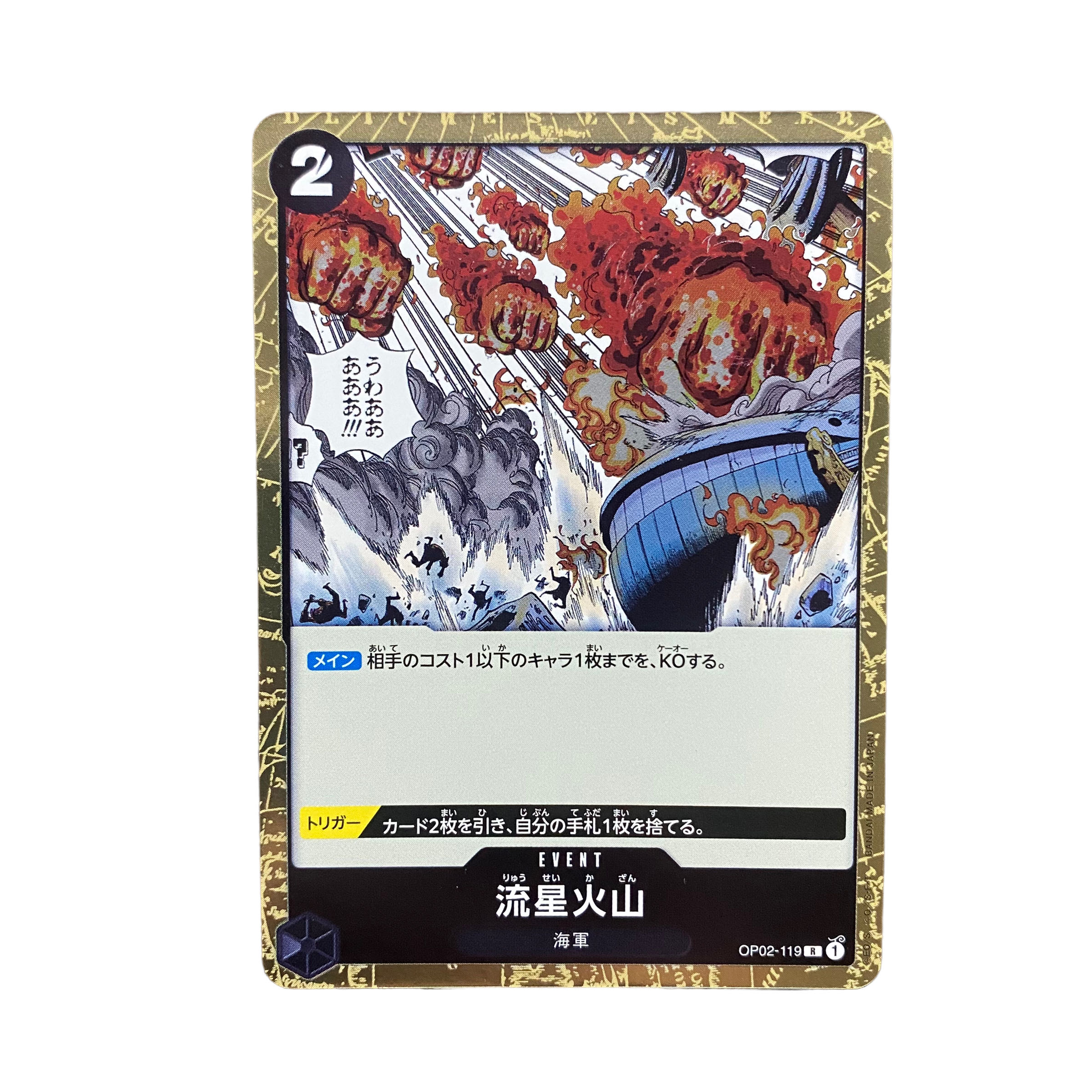 4989【ワンピース】流星火山　OP02-119〈R〉 1枚