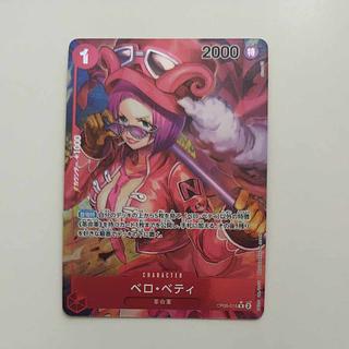 @ @ ベロ・ベティ R OP05-015 1枚