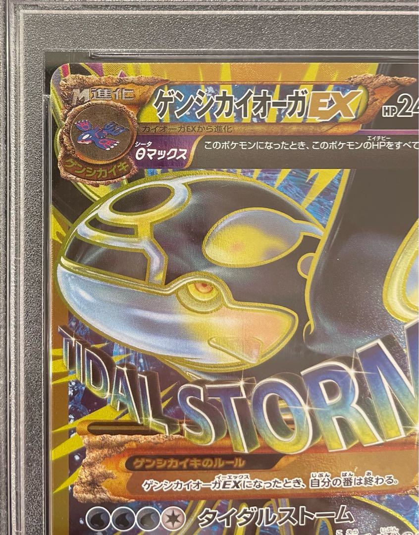 【PSA10】ゲンシカイオーガEX UR 093/081 1枚