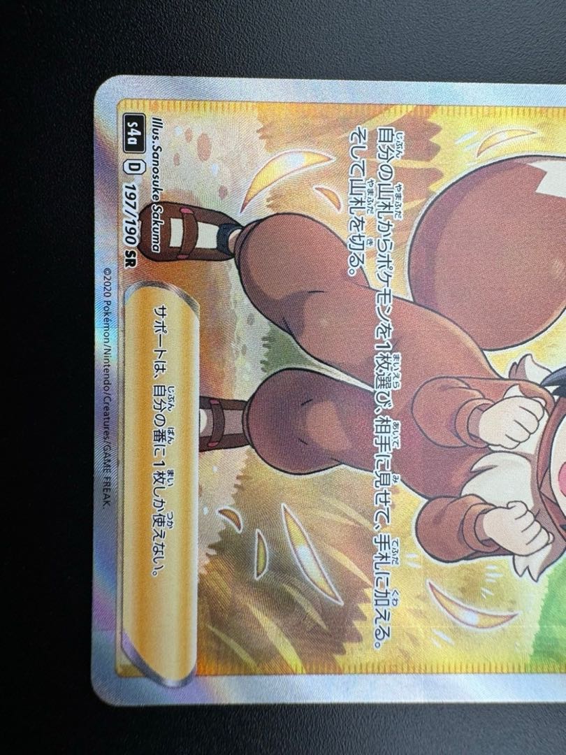 ポケモンごっこ SR 197/190　ハイクラスパック　シャイニースターV　ポケモンカード 1枚