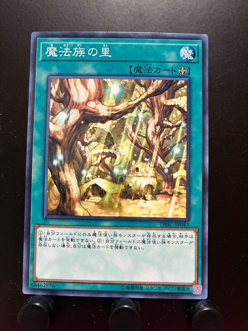 【楽々堂】遊戯王 魔法族の里