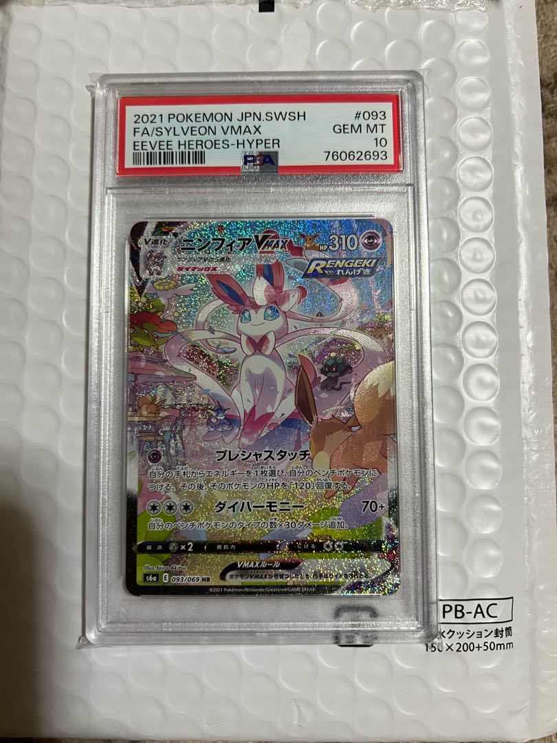 最安値！ [PSA10] SylveonVMAX SA Special Art HR 093/069