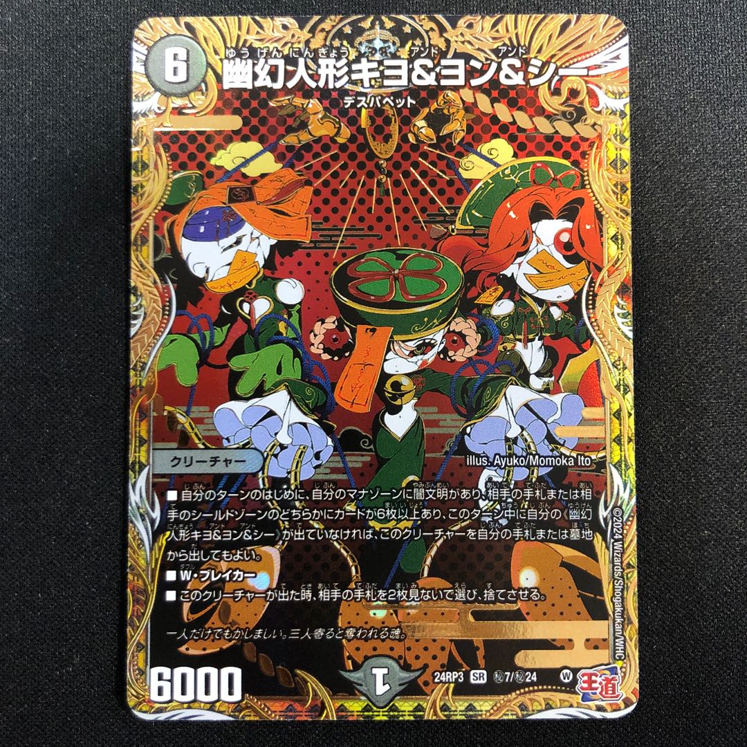 YUGEN Ningyo Kiyo & Yon & Shi (Secret Rare Spec.) SE (Secret)7/(Secret)24