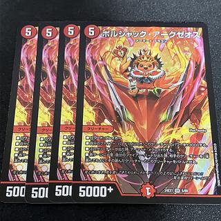 Borshak Arkzeos SR 5/89