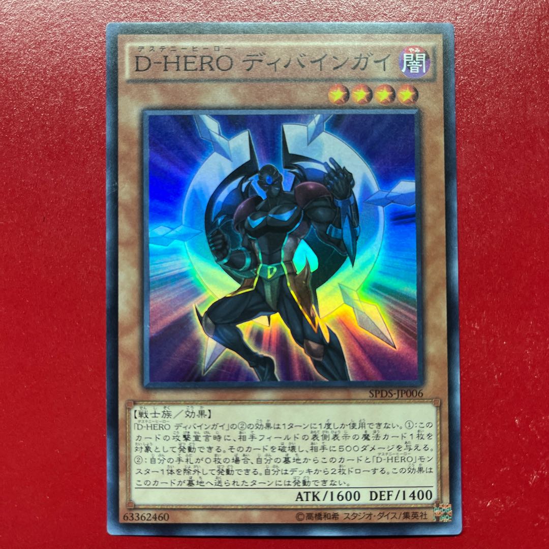 Arn D-HERO ディバインガイ スーパーレア JP006