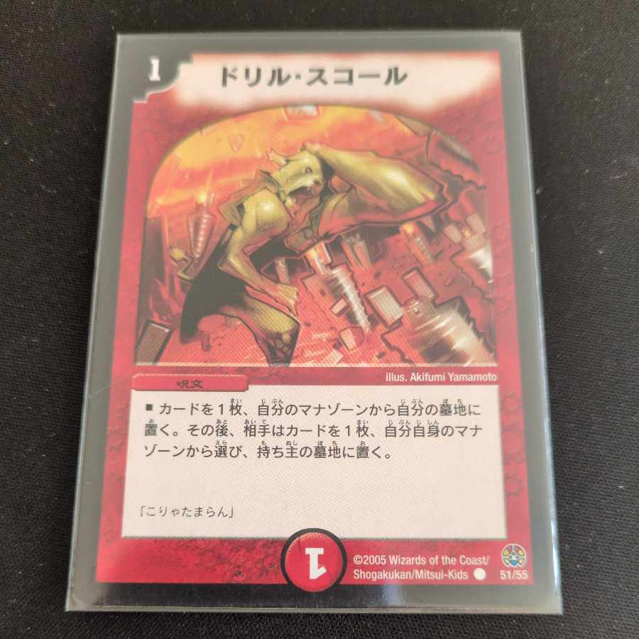 Drill Violent Rain C 51/55 1枚