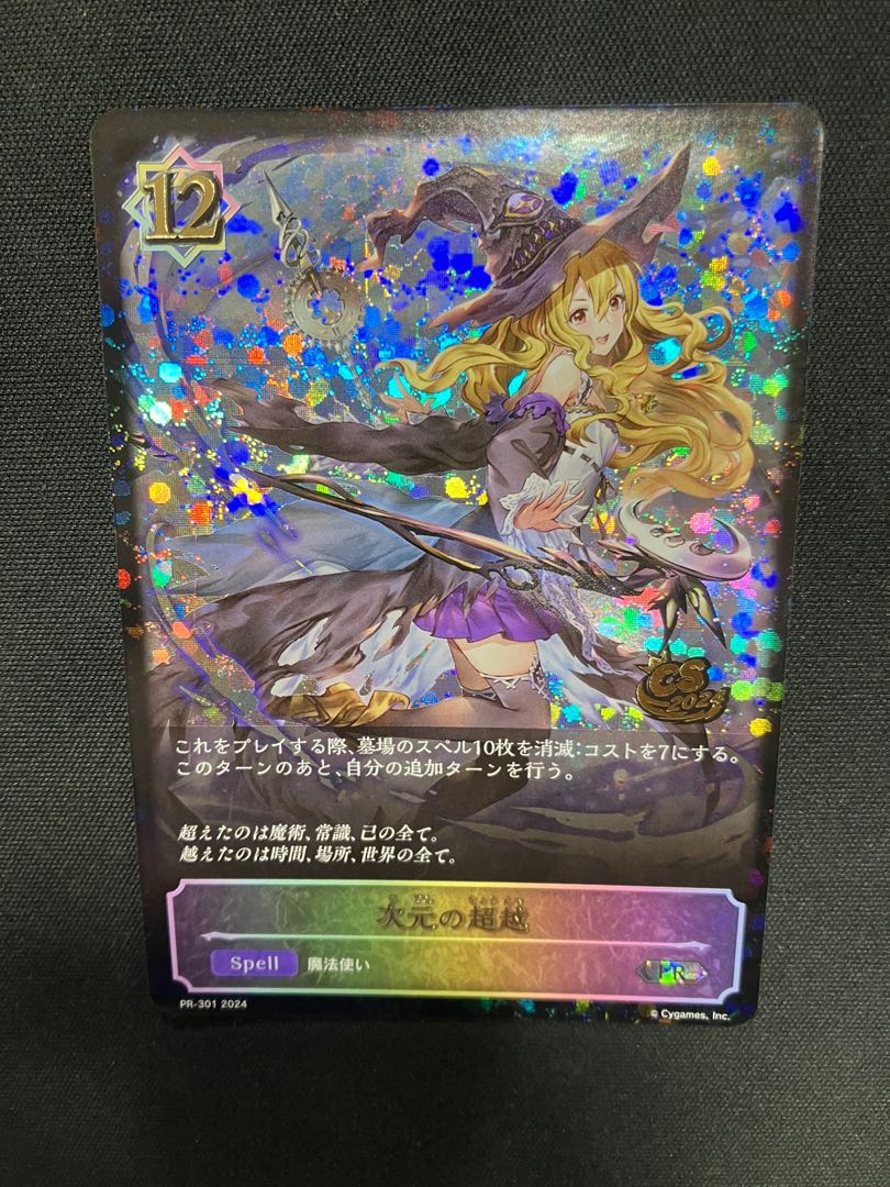 Shadowverse Evolve Dimensional Psychic Koshi CS2024 PR