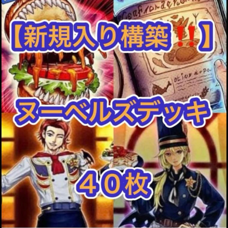 Yu-Gi-Oh! [New Deck Build!!] Nu Bianca's 40-Card Deck 1枚