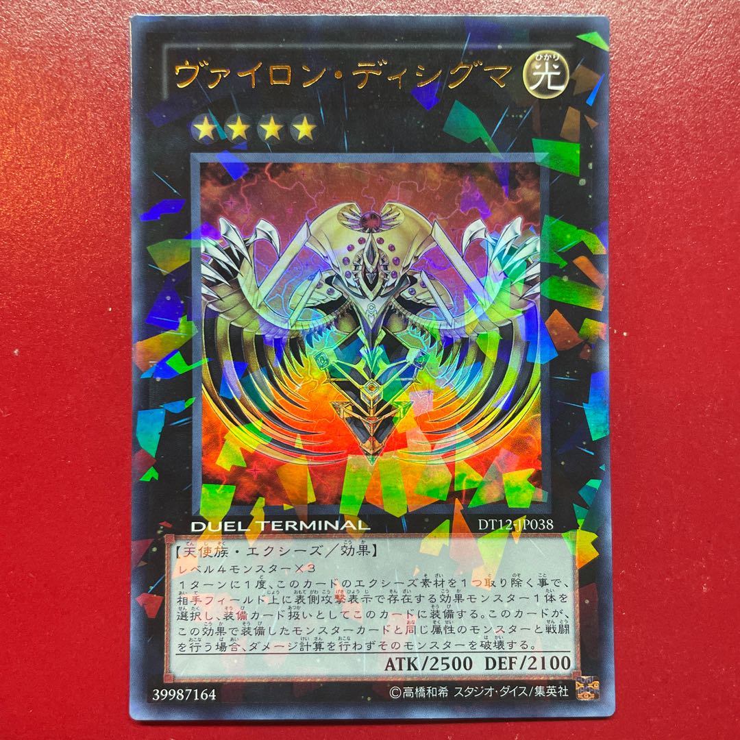 Sv 2 ヴァイロン・ディシグマ ウルトラレア JP038 1枚