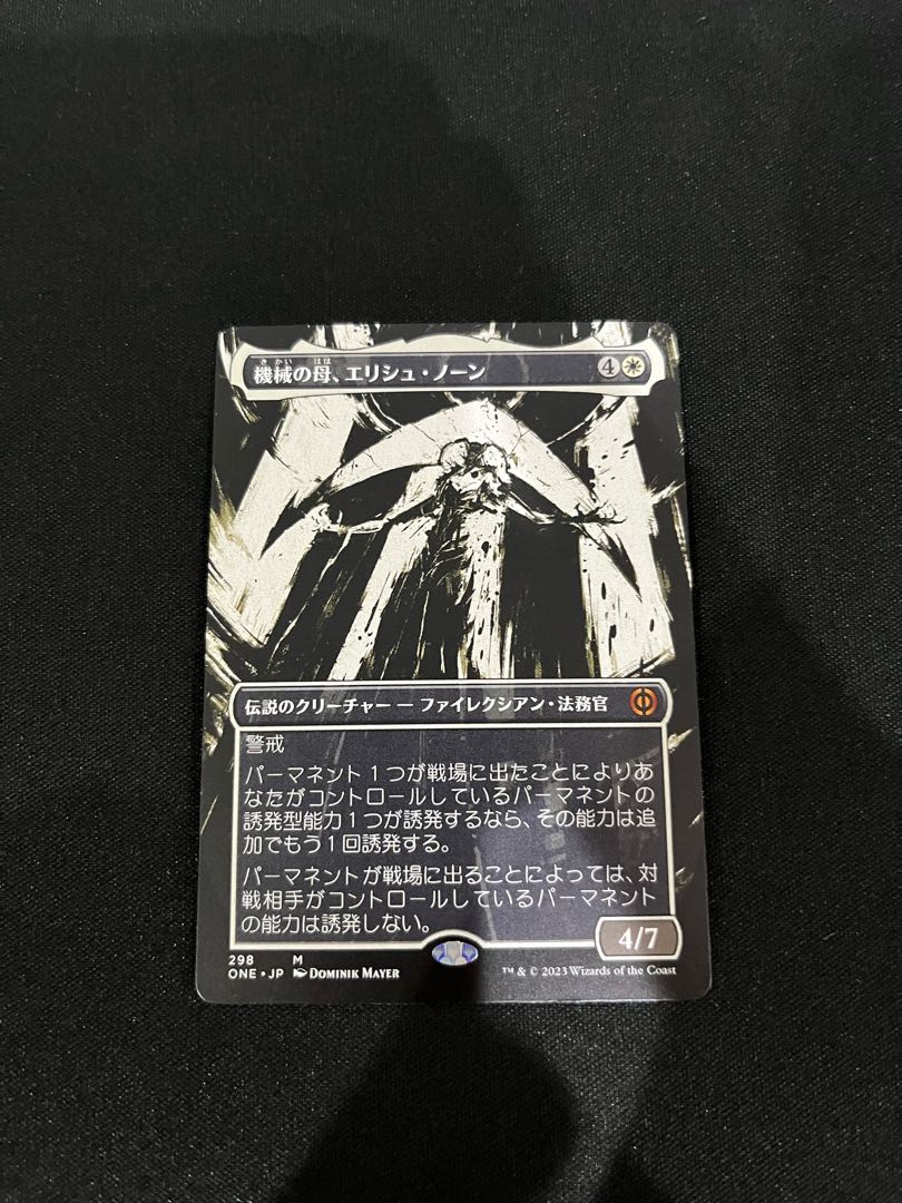 【MTG】機械の母、エリシュ・ノーン【NM】